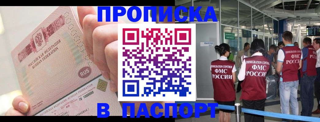 прописка от собственника в Михайловске